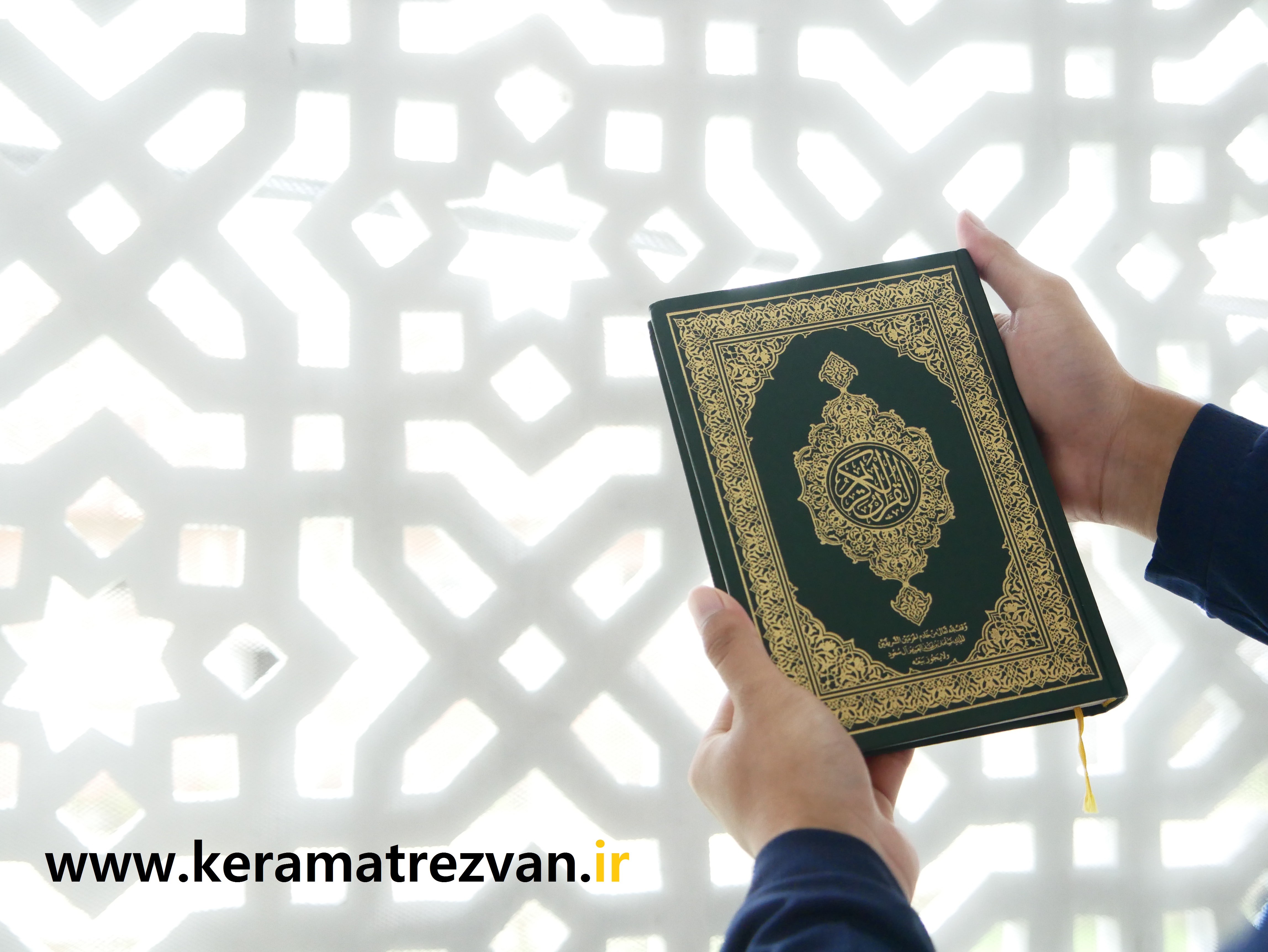 چطور قرآن را حفظ کنم؟