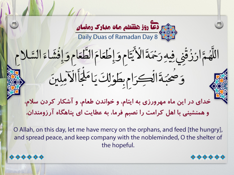 شرح دعای روز هشتم ماه مبارک رمضان+صوت| آیت الله مجتهدی رحمة الله علیه 