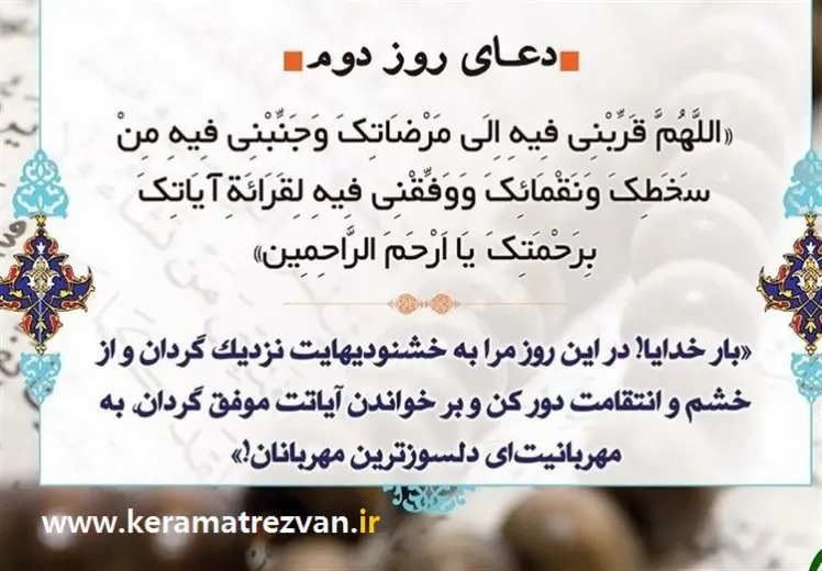شرح دعای روز دوم ماه مبارک رمضان| آیت الله مجتهدی رحمة الله علیه