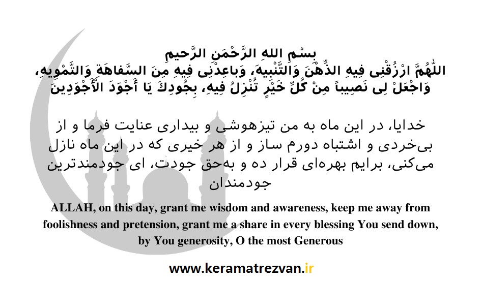 شرح دعای روز سوم ماه مبارک رمضان| جواد محدثی