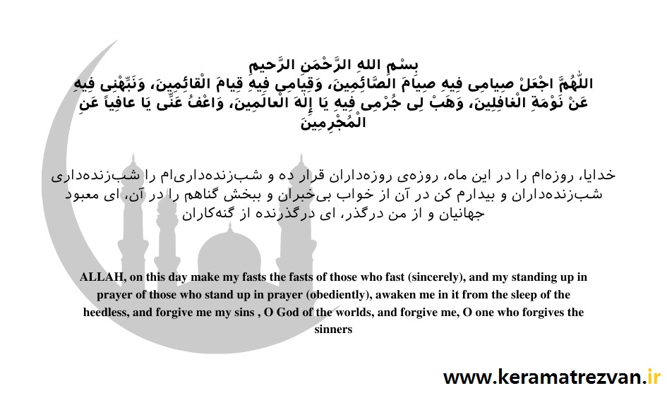 دعای روز چهارم رمضان با ترجمه – تفسیر و شرح دعای روز چهارم رمضان