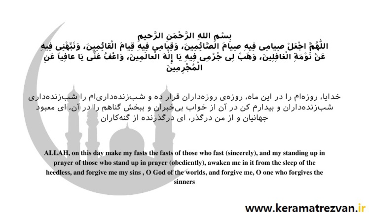 دعای روز اول ماه رمضان با ترجمه – تفسیر و شرح دعای روز اول رمضان