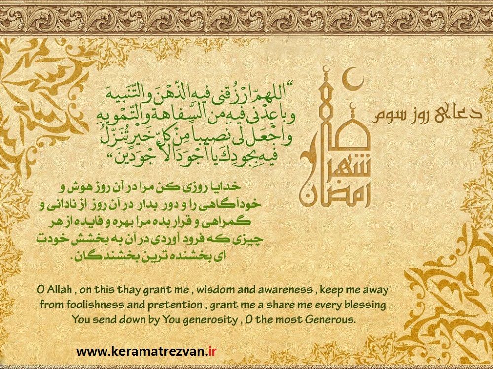 شرح دعای روز سوم ماه مبارک رمضان| آیت الله مجتهدی رحمة الله علیه